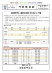 2022학년도 세부학사일정 및 미급식 안내 :: 가정통신문 :: 성일중학교 성일중학교 :: 가정통신문 :: 2022학년도 세부학사일정 및 미급식 안내