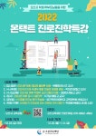 2022 온택트 진로진학특강 안내 :: 공지사항 :: 대호초등학교 대호초등학교 :: 공지사항 :: 2022 온택트 진로진학특강 안내