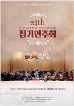 제24회 밀성여중 현악반 정기연주회 :: 공지사항 :: 밀성여자중학교 밀성여자중학교 :: 공지사항 :: 제24회 밀성여중 현악반 정기연주회