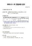 2023. 3. 1.자 전입요청 공고 :: 공지사항 :: 한천중학교 한천중학교 :: 공지사항 :: 2023. 3. 1.자 전입요청 공고