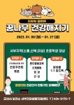 꿈나무 건강해지기」 겨울방학 프로그램 참여 안내 :: 공지사항 :: 군산산북초등학교 군산산북초등학교 :: 공지사항 :: 2023년 「키쑥쑥! 몸튼튼!... 