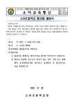 제20회 졸업식 안내 :: 가정통신문 :: 소야초등학교 소야초등학교 :: 가정통신문 :: 제20회 졸업식 안내