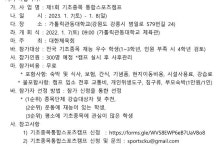 [홍보] 가톨릭관동대학교 기초종목 통합스포츠 캠프 개최 알림 :: 가정통신문 :: 금광초등학교 금광초등학교 :: 가정통신문 :: [홍보]... 