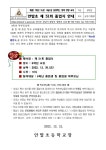 안말초 제 31회 졸업식 안내 :: 공지사항 :: 안말초등학교 안말초등학교 :: 공지사항 :: 안말초 제 31회 졸업식 안내