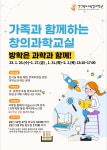 경상북도교육청과학원_가족과 함께하는 창의과학교실 :: 공지사항 :: 장량초등학교 장량초등학교 :: 공지사항 :: 경상북도교육청과학원_가족과... 