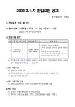 2023.3.1.자 전입요청 공고 :: 공지사항 :: 용산철도고등학교 용산철도고등학교 :: 공지사항 :: 2023.3.1.자 전입요청 공고