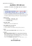 2023학년도 취학 등록 공고 :: 공지사항 :: 새서귀초등학교 새서귀초등학교 :: 공지사항 :: 2023학년도 취학 등록 공고