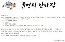 2022학년도 제 42회 졸업식 안내 :: 공지사항 :: 사내고등학교 사내고등학교 :: 공지사항 :: 2022학년도 제 42회 졸업식 안내
