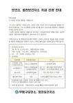 보건소, 청천보건지소 치과 진료 안내 :: 공지사항 :: 인천용마초등학교 인천용마초등학교 :: 공지사항 :: 보건소, 청천보건지소 치과 진료 안내