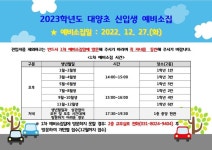 신입생 예비소집 당일 접수 안내 :: 공지사항 :: 대양초등학교 대양초등학교 :: 공지사항 ::  신입생 예비소집 당일 접수 안내