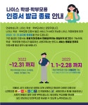나이스 학생 · 학부모용 인증서 발급 종료 안내 :: 공지사항 :: 포산고등학교 포산고등학교 :: 공지사항 :: 나이스 학생 · 학부모용 인증서 발급... 