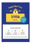 [일반] 2023학년도 1분기 방과후학교 홍보물 안내 :: 가정통신문 :: 석호초등학교 석호초등학교 :: 가정통신문 :: [일반] 2023학년도 1분기... 