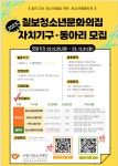 2023 칠보청소년문화의집 자치기구 및 동아리 모집 안내 :: 공지사항... 공지사항 :: 2023 칠보청소년문화의집 자치기구 및 동아리 모집 안내