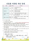 원통초등학교 :: 공지사항 :: 2023학년도 원통초등학교 신입생 예비소집일 안내