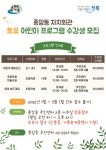 서울일신초등학교 :: 공지사항 :: 종암동 자치회 토요 어린이 프로그램 수강생 모집 안내