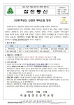 2023학년도 신입생 예비소집 안내 :: 공지사항 :: 서울잠전초등학교 서울잠전초등학교 :: 공지사항 :: 2023학년도 신입생 예비소집 안내