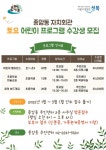 종암동 자치회관 토요 어린이 프로그램 안내 :: 공지사항... 서울개운초등학교 :: 공지사항 :: 종암동 자치회관 토요 어린이 프로그램 안내