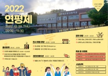 2022학년도 연평제(동아리, 자유학년제 발표회) 안내 :: 공지사항 :: 연평중학교 연평중학교 :: 공지사항 :: 2022학년도 연평제(동아리... 