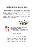 장천초등학교 졸업식 안내 :: 공지사항 :: 장천초등학교 장천초등학교 :: 공지사항 :: 장천초등학교 졸업식 안내
