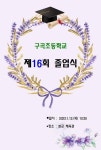 졸업식 초대장 :: 공지사항 :: 구곡초등학교 구곡초등학교 :: 공지사항 :: 졸업식 초대장