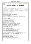 2022. 겨울방학 중 생활교육 안내 :: 가정통신문 :: 주약초등학교 주약초등학교 :: 가정통신문 :: 2022. 겨울방학 중 생활교육 안내