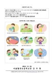 2022학년도 겨울방학 중 코로나19예방 및 건강관리 안내 :: 공지사항 :: 서울월천초등학교 서울월천초등학교 :: 공지사항 :: 2022학년도... 