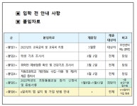 2023 신입생 입학 안내 자료 및 기타 붙임 자료(돌봄 등) :: 공지사항 :: 치동초등학교 치동초등학교 :: 공지사항 :: 2023 신입생 입학 안내 자료... 