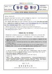 (제2022-211호) 중학교 입학생 예방접종 확인사업 안내 :: 가정통신문 :: 동광초등학교 동광초등학교 :: 가정통신문 :: (제2022-211호) 중학교... 