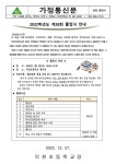 2022학년도 제38회 졸업식안내 :: 가정통신문 :: 덕천초등학교 덕천초등학교 :: 가정통신문 :: 2022학년도 제38회 졸업식안내