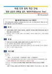 전주완산서초등학교 :: 공지사항 :: 2022 학생인권 겨울 방학 특강 안내