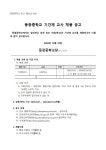 2023 동광중학교 사회(역사과) 기간제 교사 채용 공고 :: 공지사항 :: 동광중학교 동광중학교 :: 공지사항 :: 2023 동광중학교 사회(역사과)... 