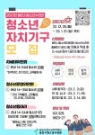 2023년 용인시청소년수련관 청소년 자치기구 모집 :: 공지사항 :: 서원중학교 서원중학교 :: 공지사항 :: 2023년 용인시청소년수련관 청소년... 