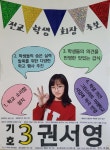 2023학년도 1학기 전교학생회 임원 선거 후보자별 포스터(5학년) :: 공지사항 :: 여수종고초등학교 여수종고초등학교 :: 공지사항 :: 2023학년도... 