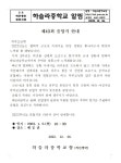 2022학년도 졸업식 안내 :: 가정통신문 :: 하슬라중학교 하슬라중학교 :: 가정통신문 :: 2022학년도 졸업식 안내