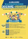 소사청소년센터 청소년방과후아카데미 참가자 모집 안내 :: 공지사항 :: 부천일신초등학교 부천일신초등학교 :: 공지사항 :: [일반] 2023.... 