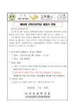 제59회 산의초등학교 졸업식 안내 :: 가정통신문 :: 산의초등학교 산의초등학교 :: 가정통신문 :: 제59회 산의초등학교 졸업식 안내
