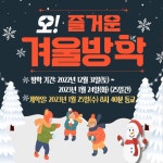 2022학년도 겨울방학 안내 :: 공지사항 :: 인천용학초등학교 인천용학초등학교 :: 공지사항 :: 2022학년도 겨울방학 안내