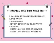 2023학년도 성자초 신입생 예비소집 안내 :: 공지사항 :: 서울성자초등학교 서울성자초등학교 :: 공지사항 :: 2023학년도 성자초 신입생... 