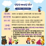 2023학년도 신입생 예비소집 안내 :: 공지사항 :: 서울신도초등학교 서울신도초등학교 :: 공지사항 :: 2023학년도 신입생 예비소집 안내