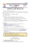 2023학년도 신입생 예비소집 안내 :: 공지사항 :: 서울포이초등학교 서울포이초등학교 :: 공지사항 :: 2023학년도 신입생 예비소집 안내