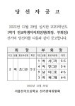2023학년 1학기 전교임원 당선자 공고 :: 공지사항 :: 서울선곡초등학교 서울선곡초등학교 :: 공지사항 :: 2023학년 1학기 전교임원 당선자 공고