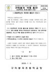 2022학년도 제15회 졸업식 안내 :: 공지사항 :: 구미봉곡초등학교 구미봉곡초등학교 :: 공지사항 :: 2022학년도 제15회 졸업식 안내