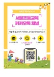 (상봉초) 2023학년도 신입생 예비소집 안내 :: 공지사항 :: 서울상봉초등학교 서울상봉초등학교 :: 공지사항 :: (상봉초)  2023학년도 신입생... 