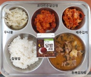 1월 2일 (월) 점심 급식사진 :: 급식 소식 :: 좌항초등학교 좌항초등학교 :: 급식 소식 :: 1월 2일 (월) 점심 급식사진