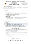 2023학년도 신입생예비소집 안내 :: 공지사항 :: 서울신구초등학교 서울신구초등학교 :: 공지사항 :: 2023학년도 신입생예비소집 안내