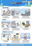 양영디지털고등학교 :: 공지사항 :: 학교안전사고 예보 1월호