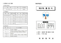 제 37회 개봉중학교 졸업식 안내 :: 공지사항 :: 개봉중학교 개봉중학교 :: 공지사항 :: 제 37회 개봉중학교 졸업식 안내