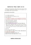 (서울시교육청학생교육원) 마음방역 프로그램 겨울방학 신청 안내 :: 공지사항 :: 서울진관초등학교 서울진관초등학교 :: 공지사항 :: (서울시교육... 