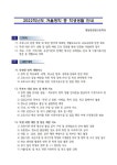 [안내]  2022학년도 겨울방학 계획 :: 공지사항 :: 전남미래자동차고등학교 전남미래자동차고등학교 :: 공지사항 :: [안내]  2022학년도... 