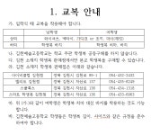 :: 공지사항 :: 김천예술고등학교 김천예술고등학교 :: 공지사항 :: 2023학년도 신입생 교복 규정 안내입니다.
